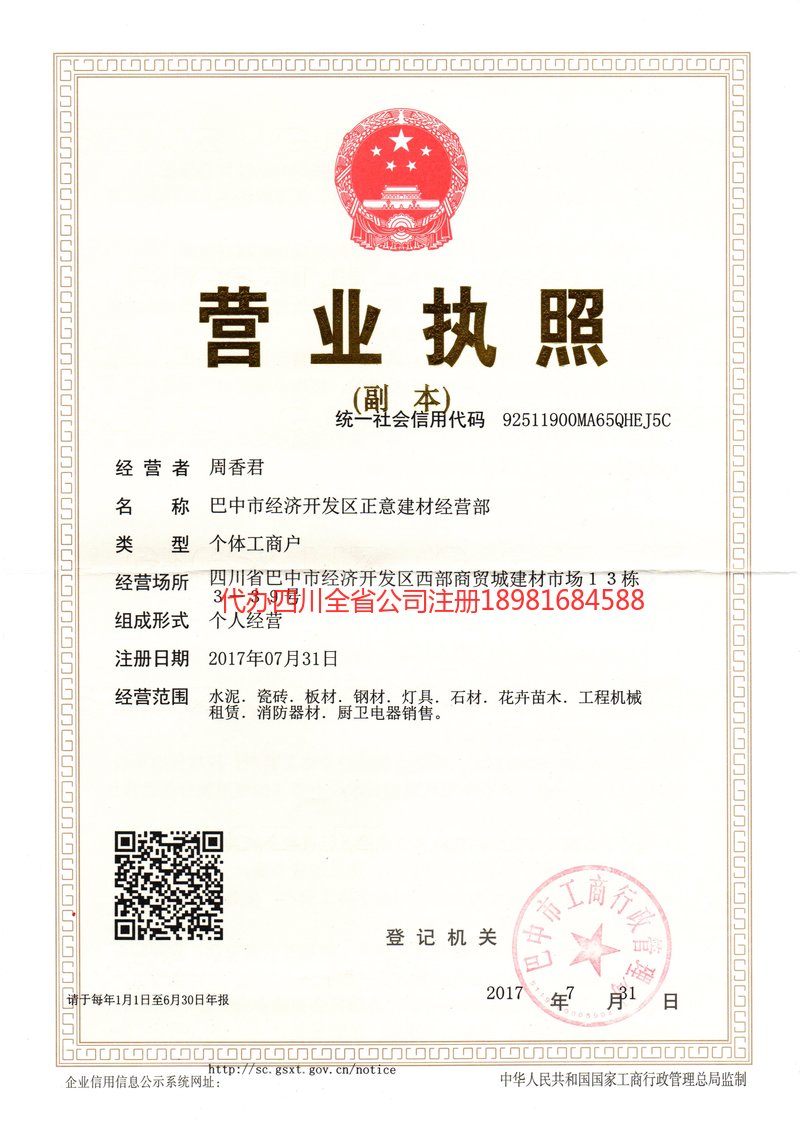 洮南洮南正意建材经营部