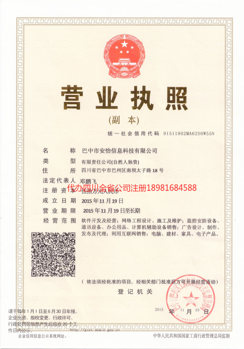 洮南洮南安怡信息科技有限公司