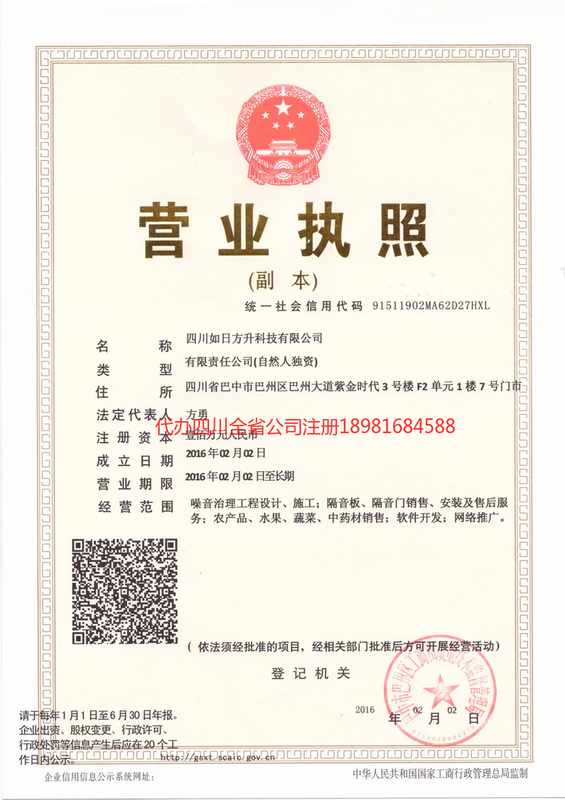 洮南洮南如日方升科技有限公司