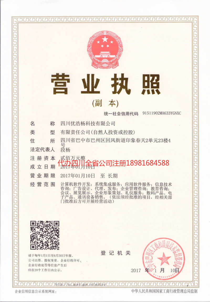 洮南洮南优浩杨科技有限公司