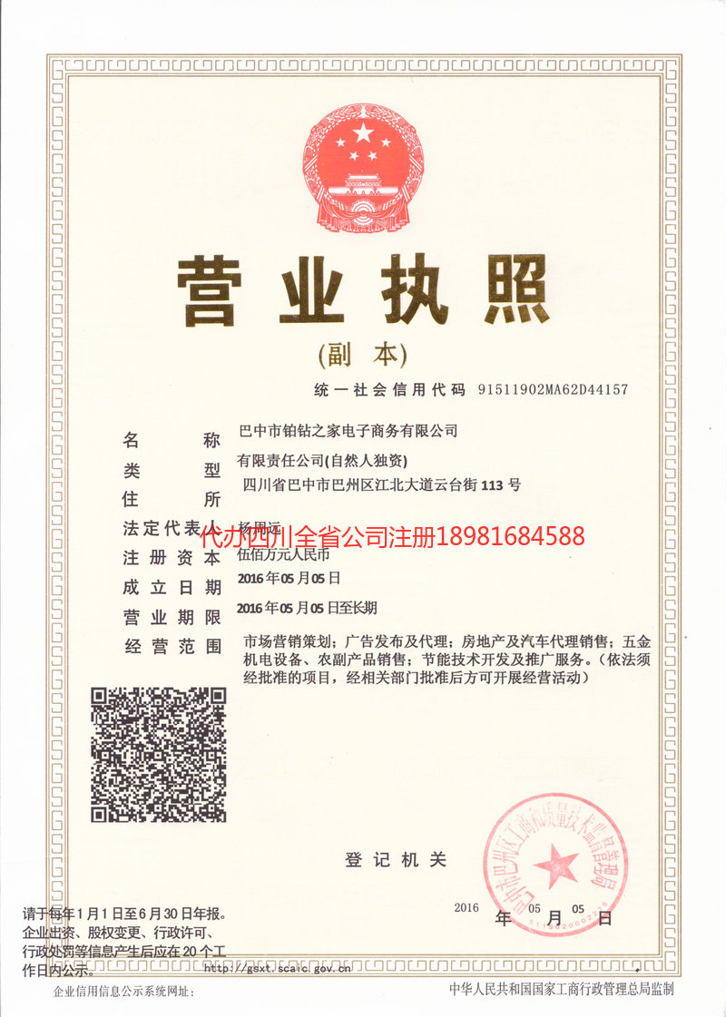 洮南洮南铂钻之家电子商务有限公司