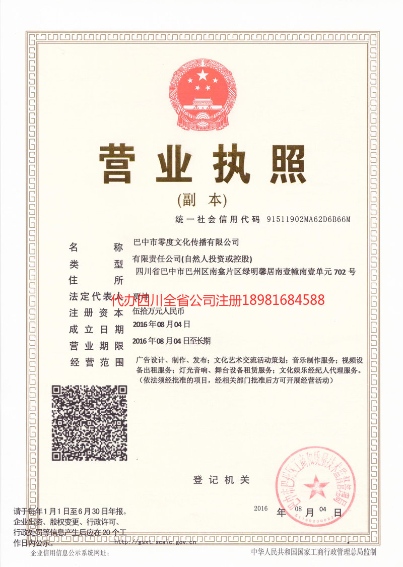 洮南洮南零度文化传播有限公司