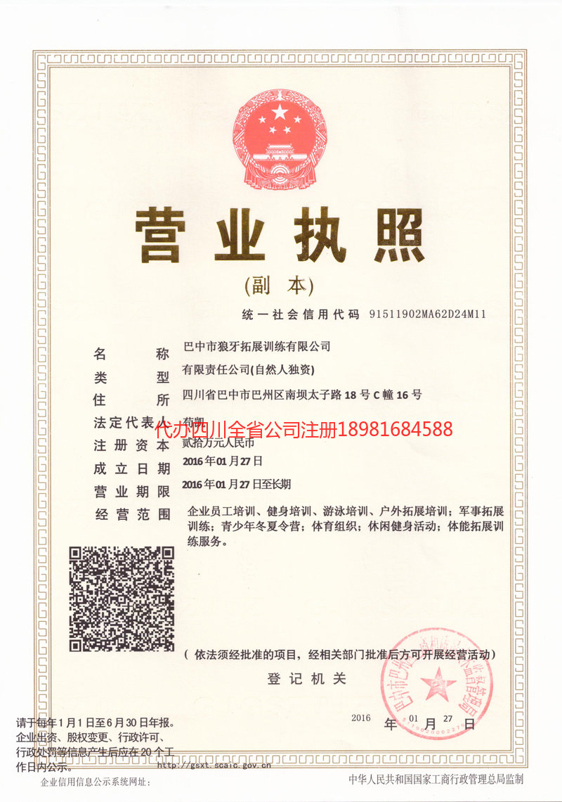 洮南洮南狼牙拓展训练有限公司
