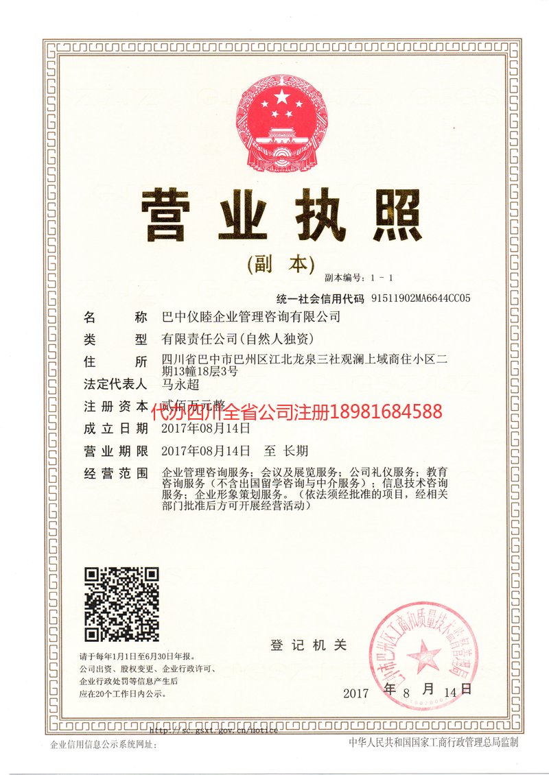 洮南洮南仪睦企业管理咨询有限公司