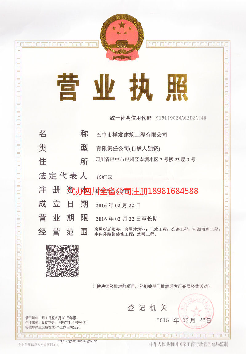 洮南洮南祥发建筑工程有限公司