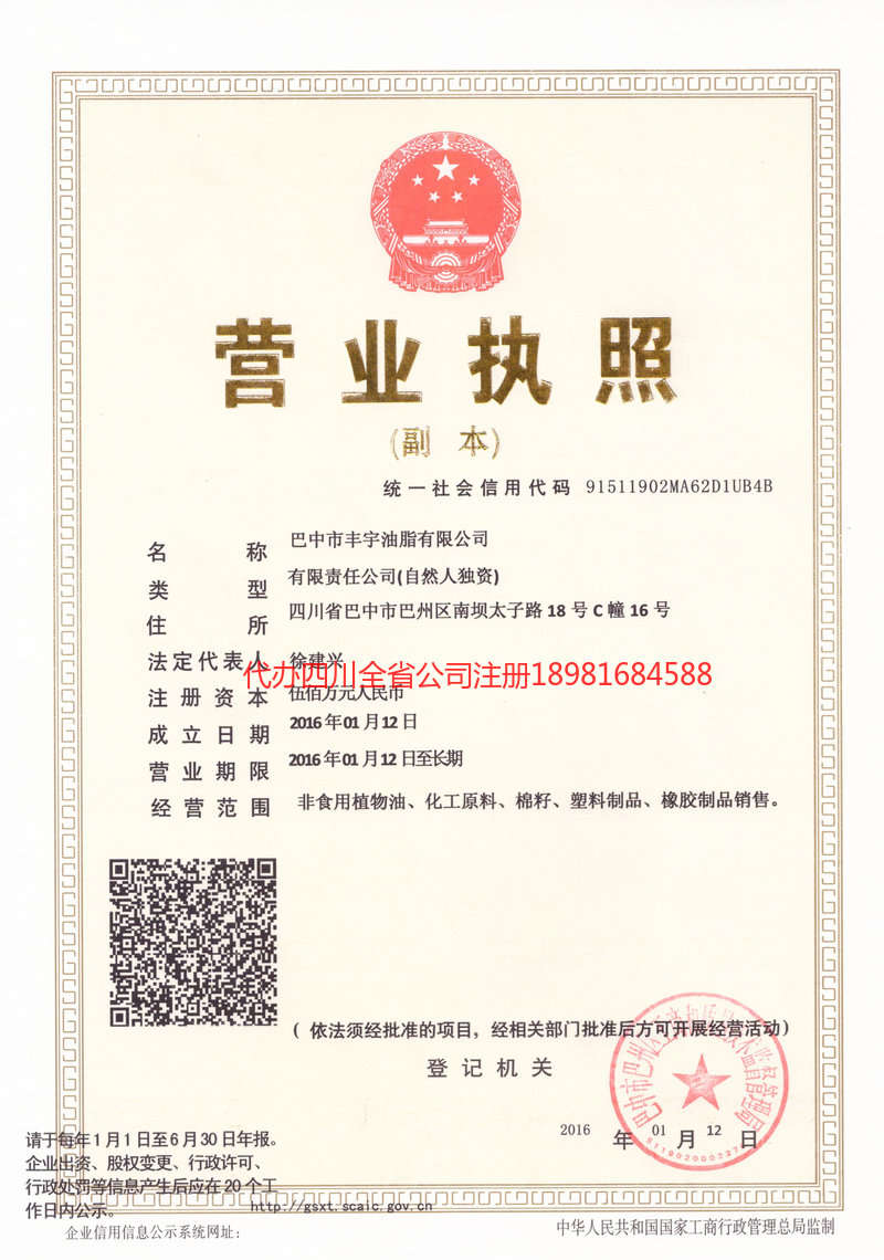 洮南洮南丰宇油脂有限公司