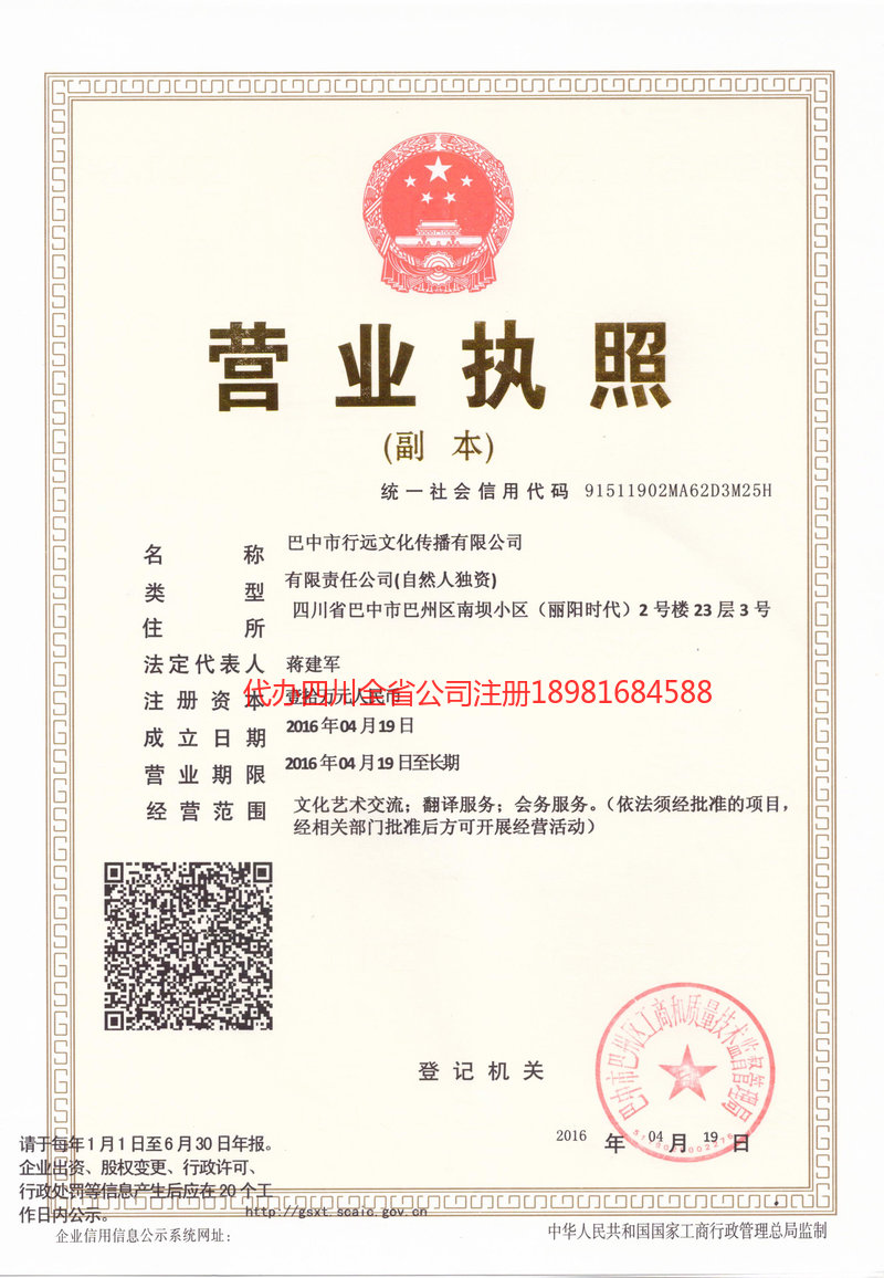 洮南洮南行远文化传播有限公司