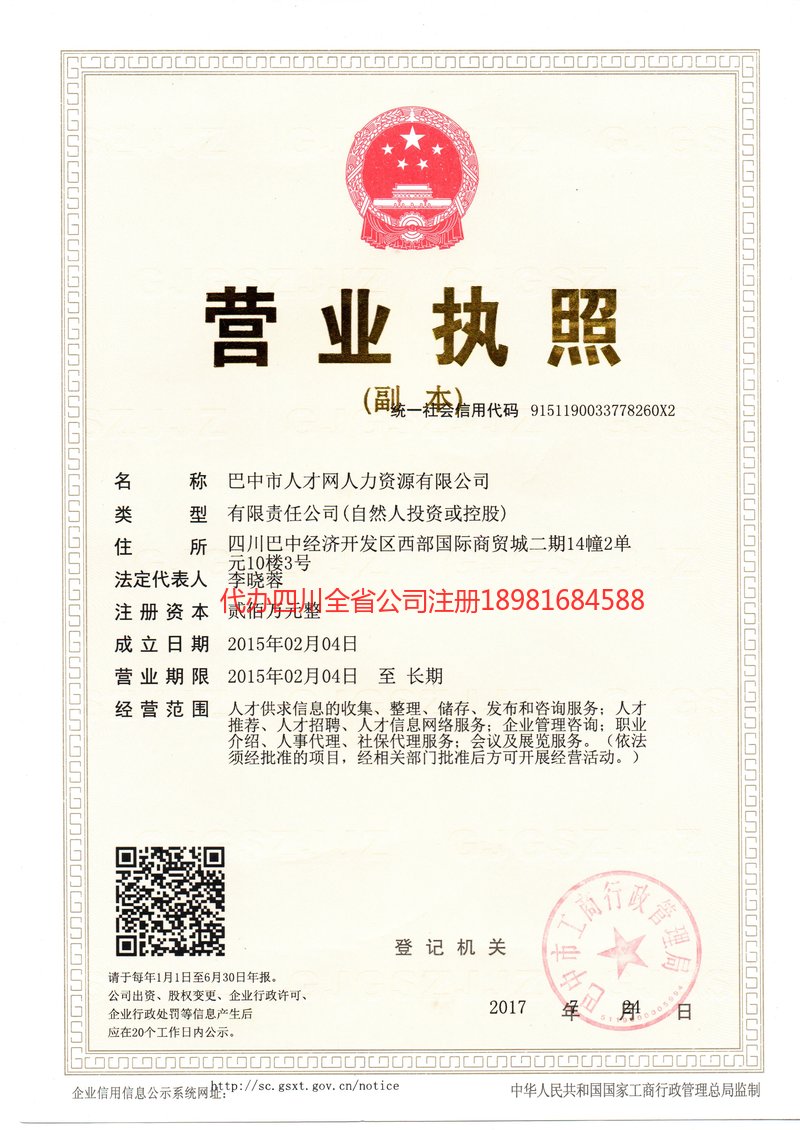 洮南洮南人才网人力资源有限公司
