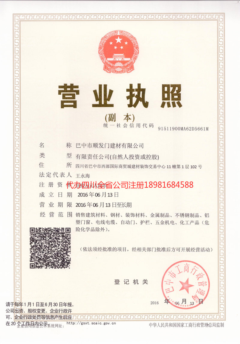 洮南洮南顺发门建材有限公司