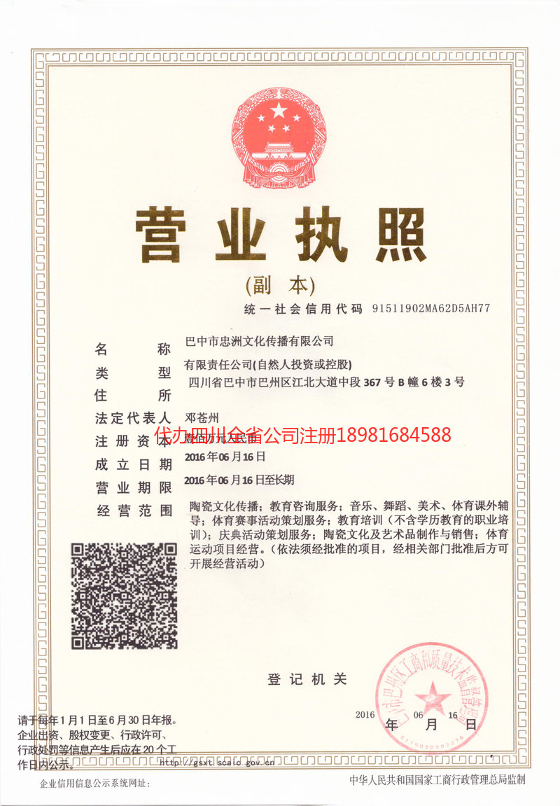 洮南洮南忠州文化传播有限公司