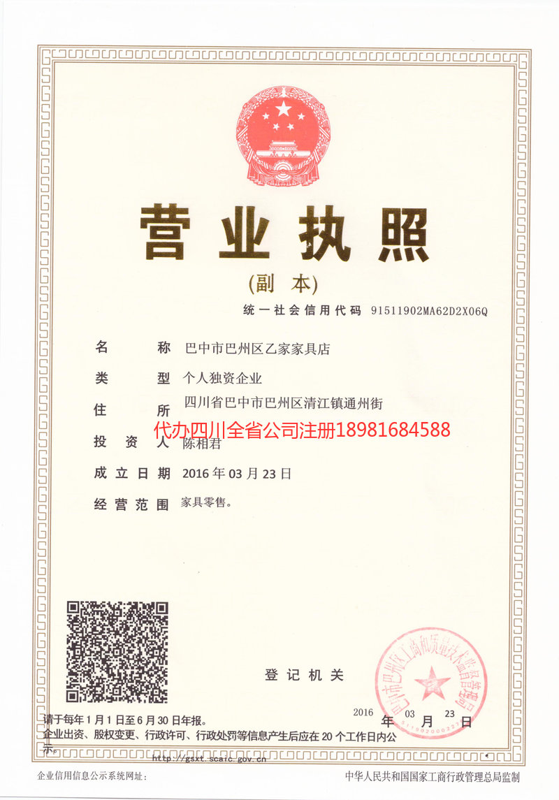 洮南洮南乙家家具店