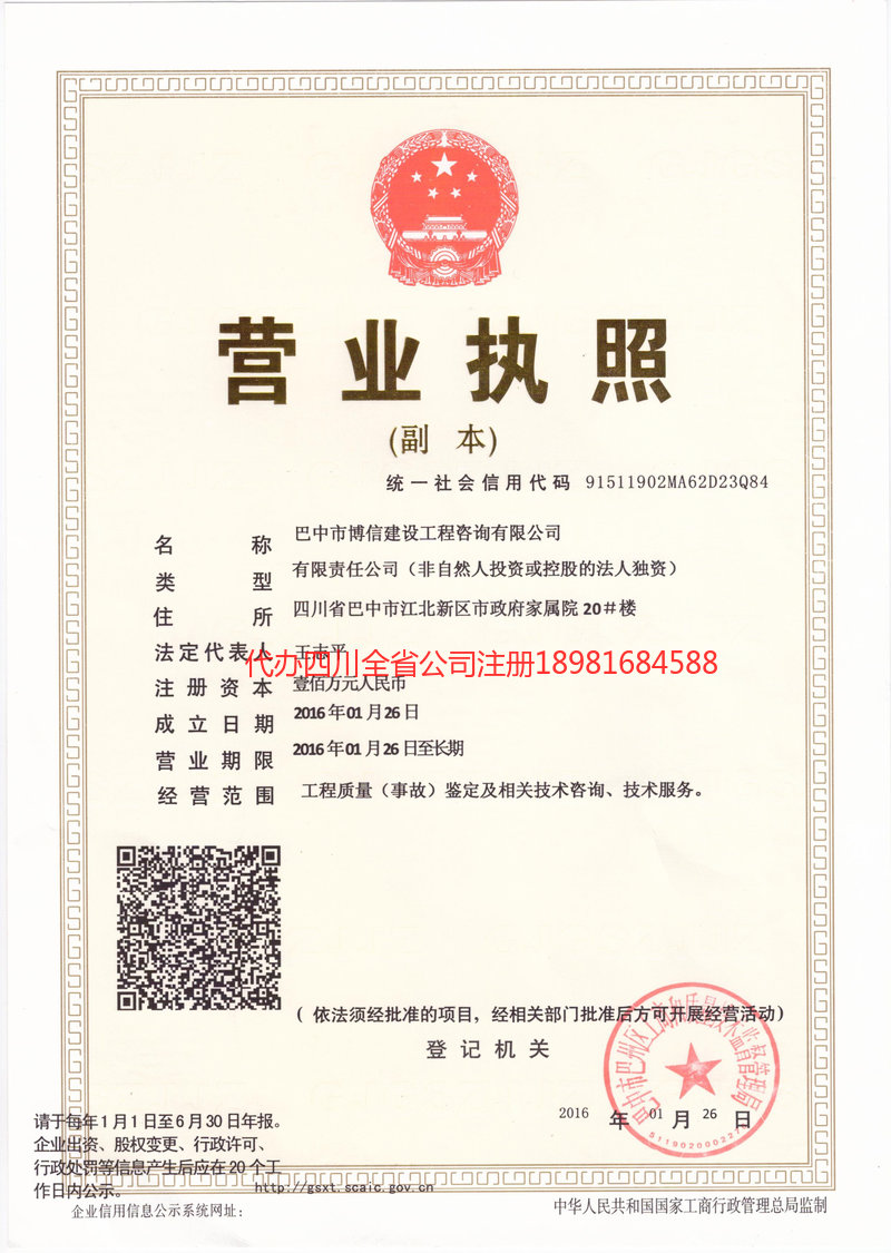 洮南洮南博信建设工程咨询有限公司