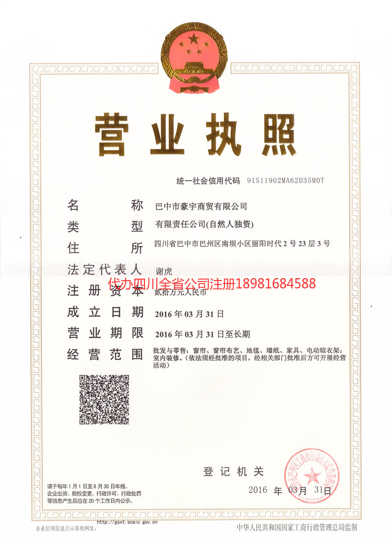 洮南洮南豪宇商贸有限公司
