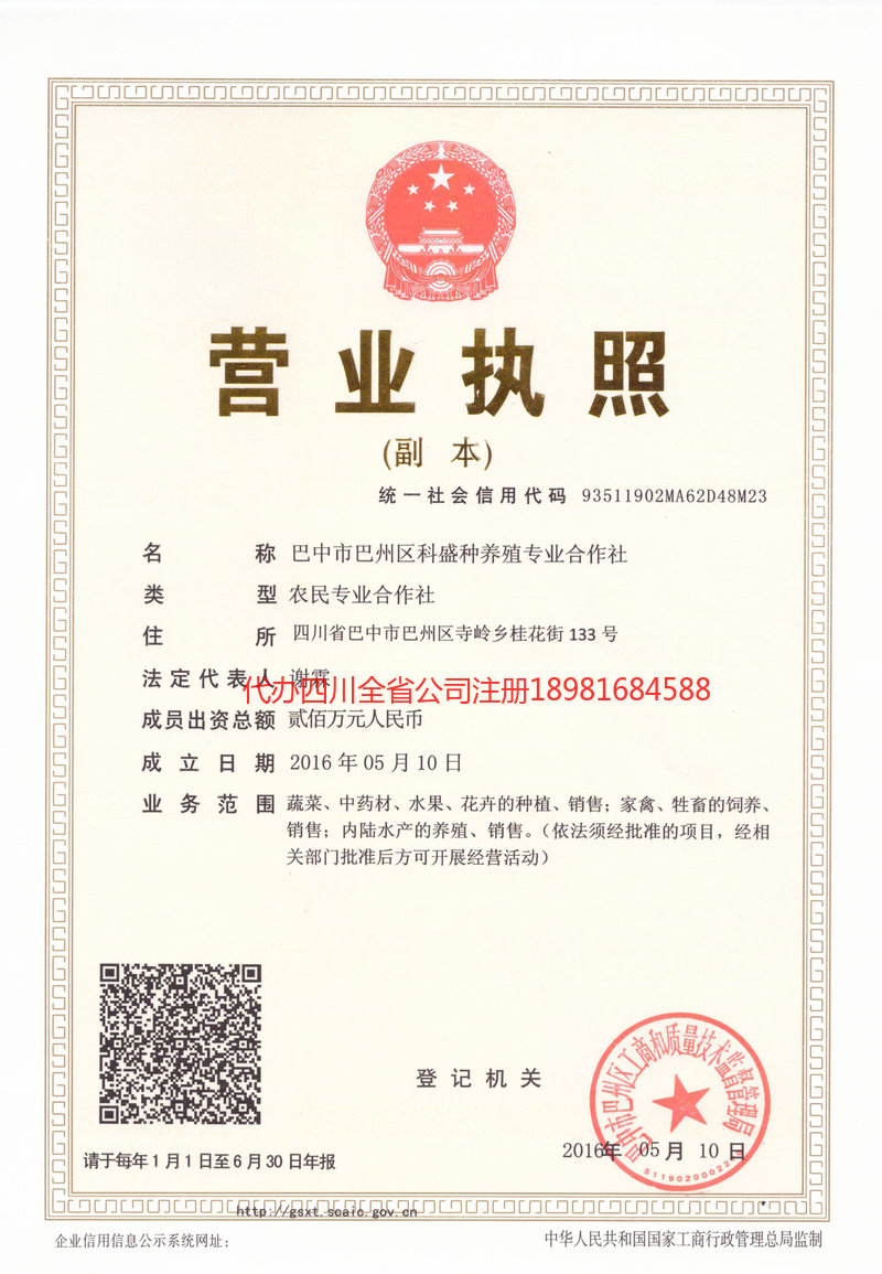 洮南洮南科盛种养殖专业合作社