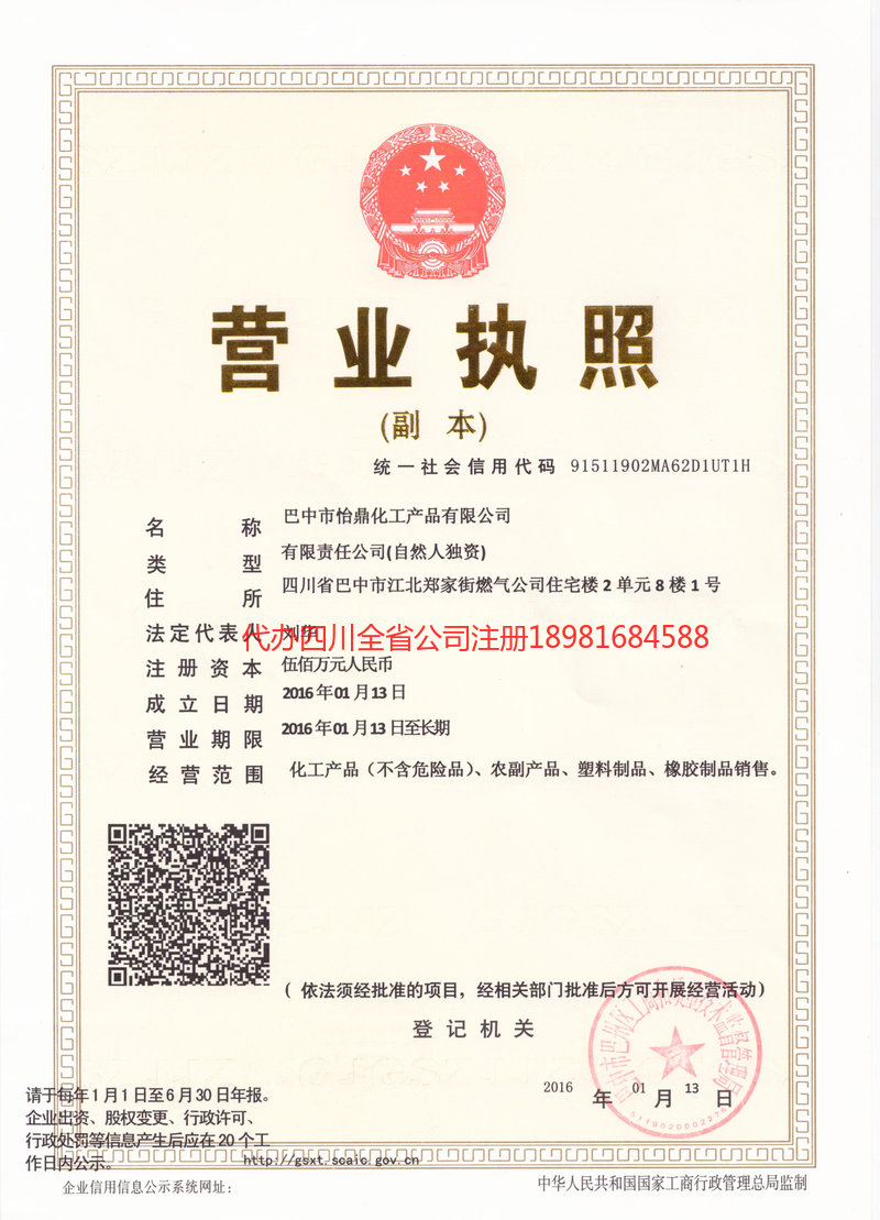 洮南洮南怡鼎化工产品有限公司