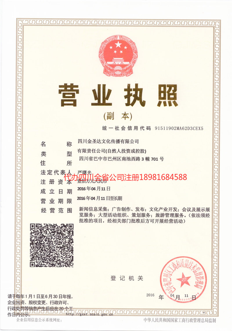 洮南洮南金圣达文化传播有限公司