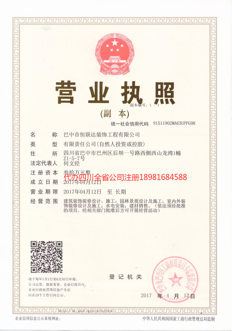 洮南洮南恒联达装饰工程有限公司