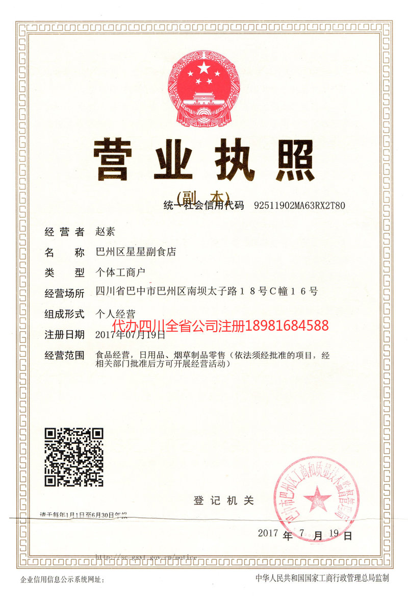 洮南洮南星星副食店