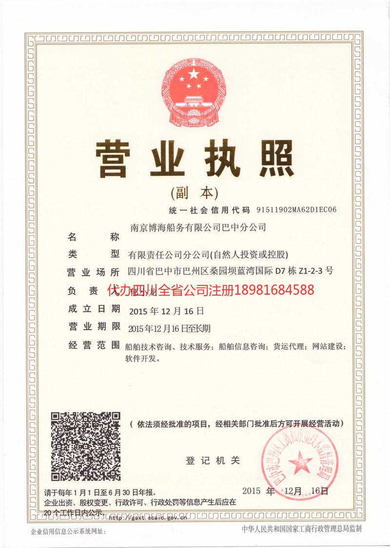 洮南洮南博海船务有限公司