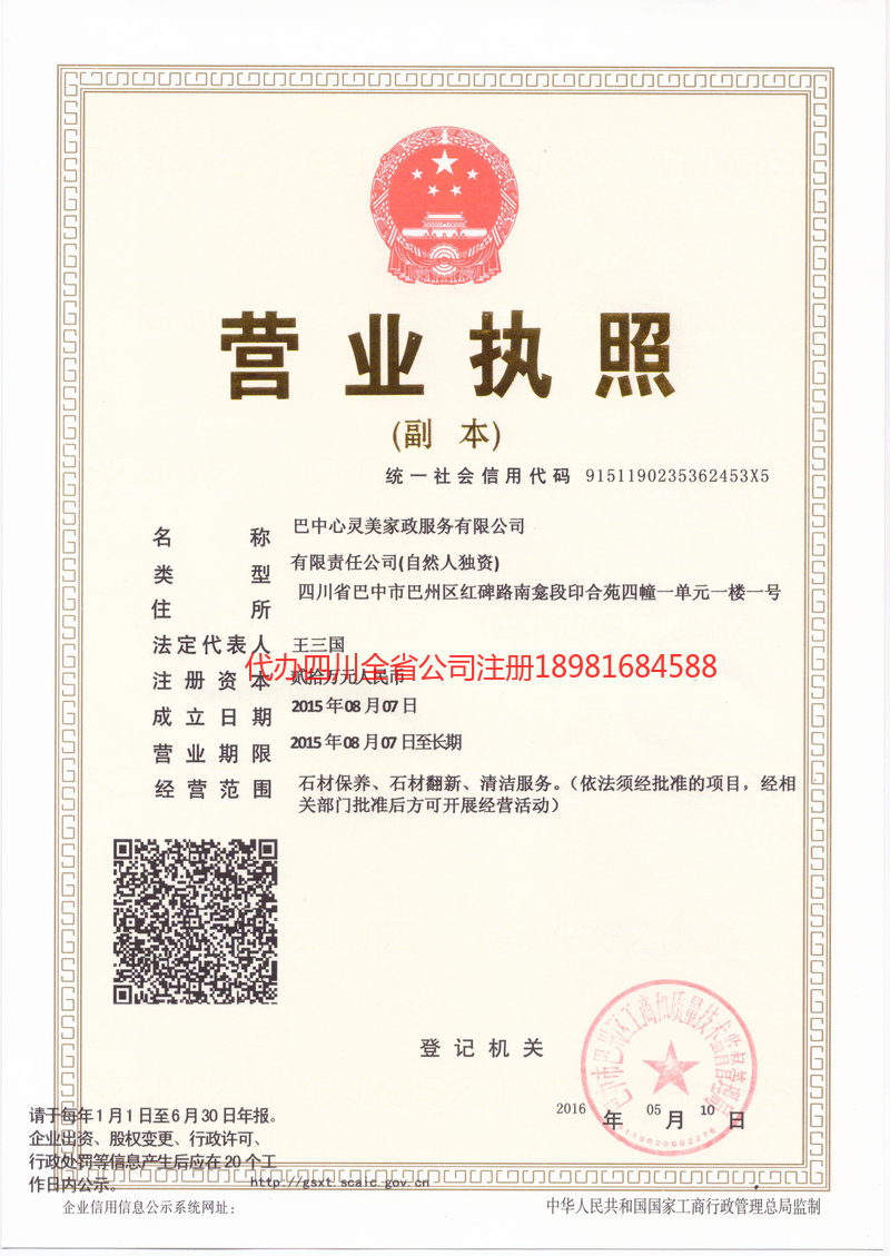 洮南洮南心灵美家政服务有限公司