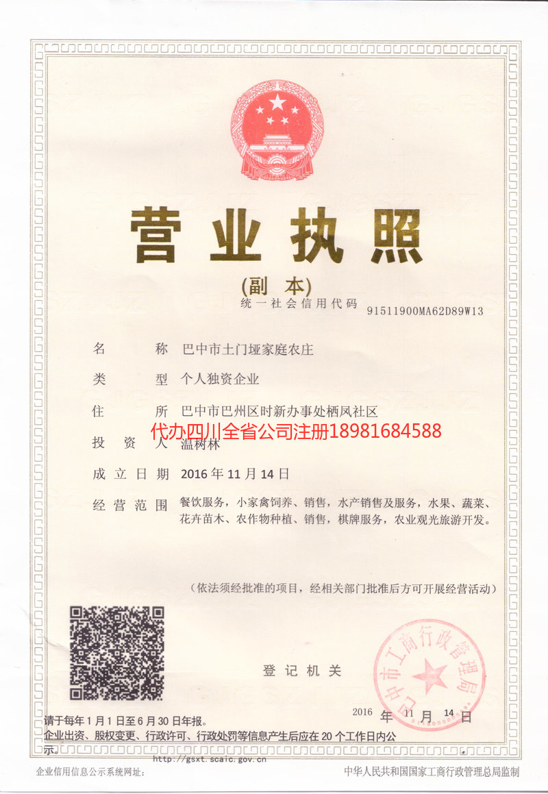 洮南洮南土门垭家庭农庄