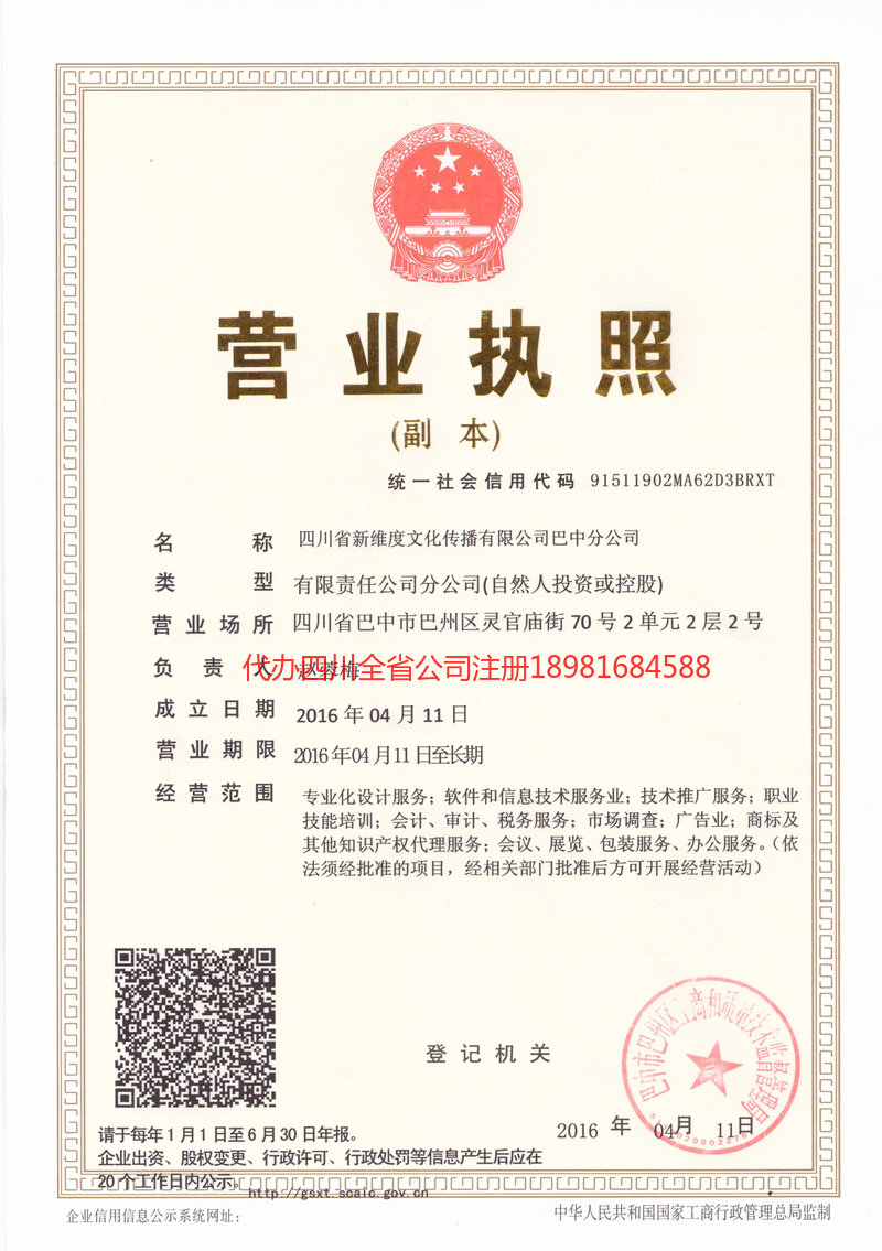 洮南洮南新维度文化传播有限公司
