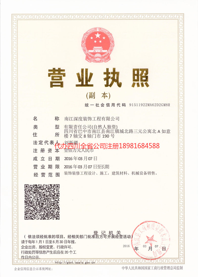 洮南洮南深度装饰工程有限公司