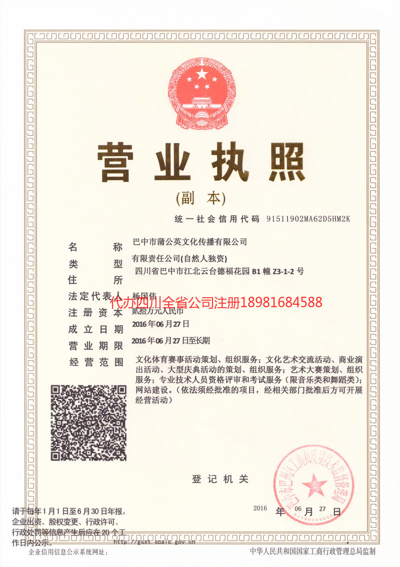 洮南洮南蒲公英文化传播有限公司