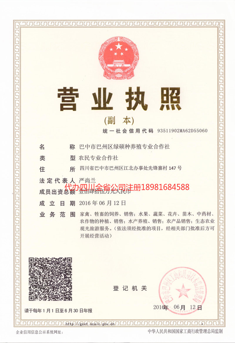 洮南洮南绿硕种养殖专业合作社