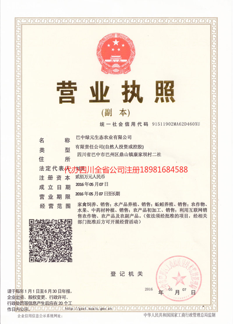 洮南洮南绿元生态农业有限公司