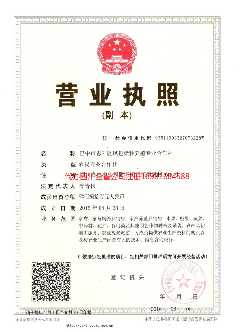 洮南洮南凤包梁种养殖专业合作社