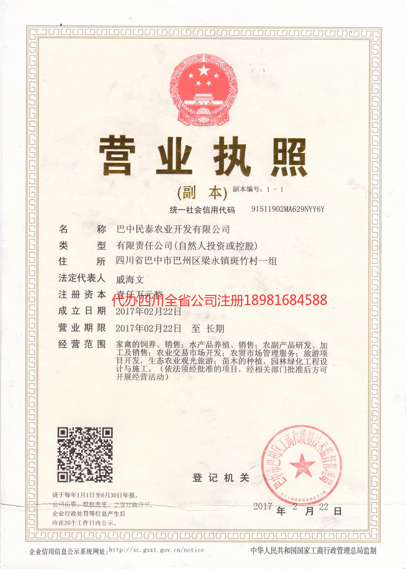 洮南洮南民泰农业开发有限公司