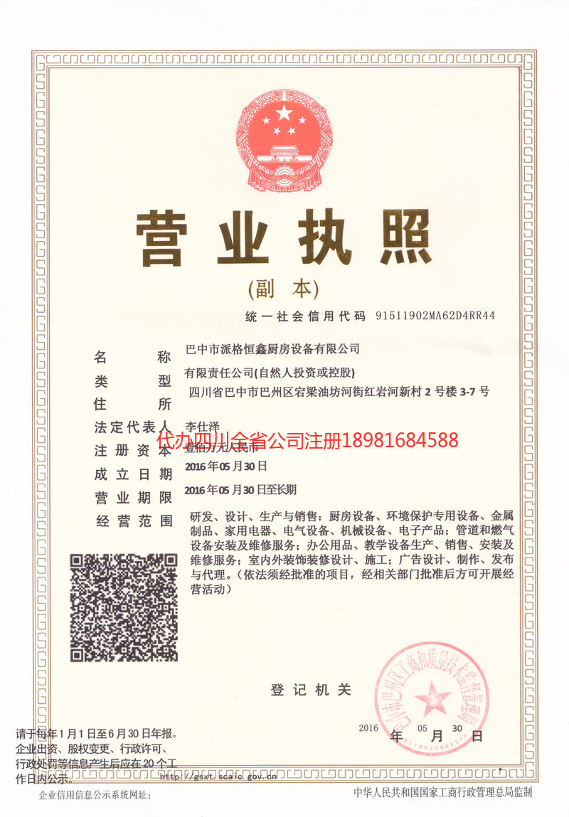 洮南洮南派格恒鑫厨房设备有限公司