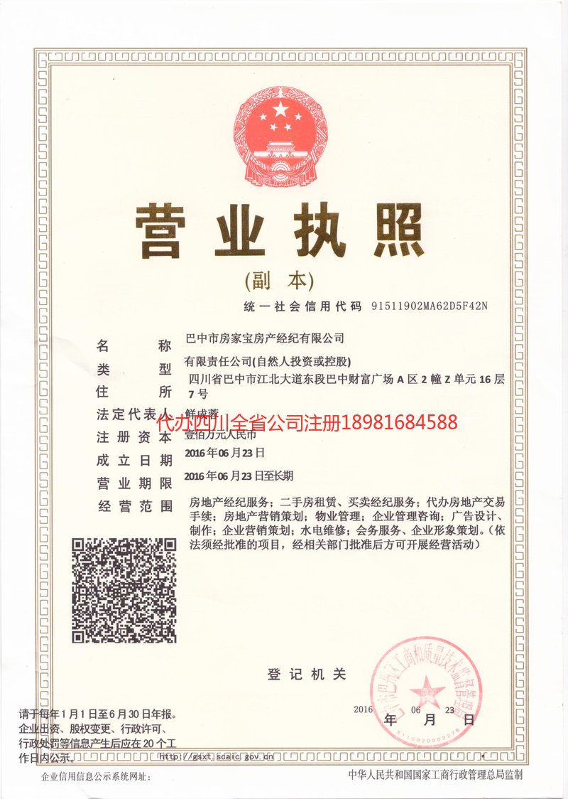 洮南洮南房家宝房产经纪有限公司