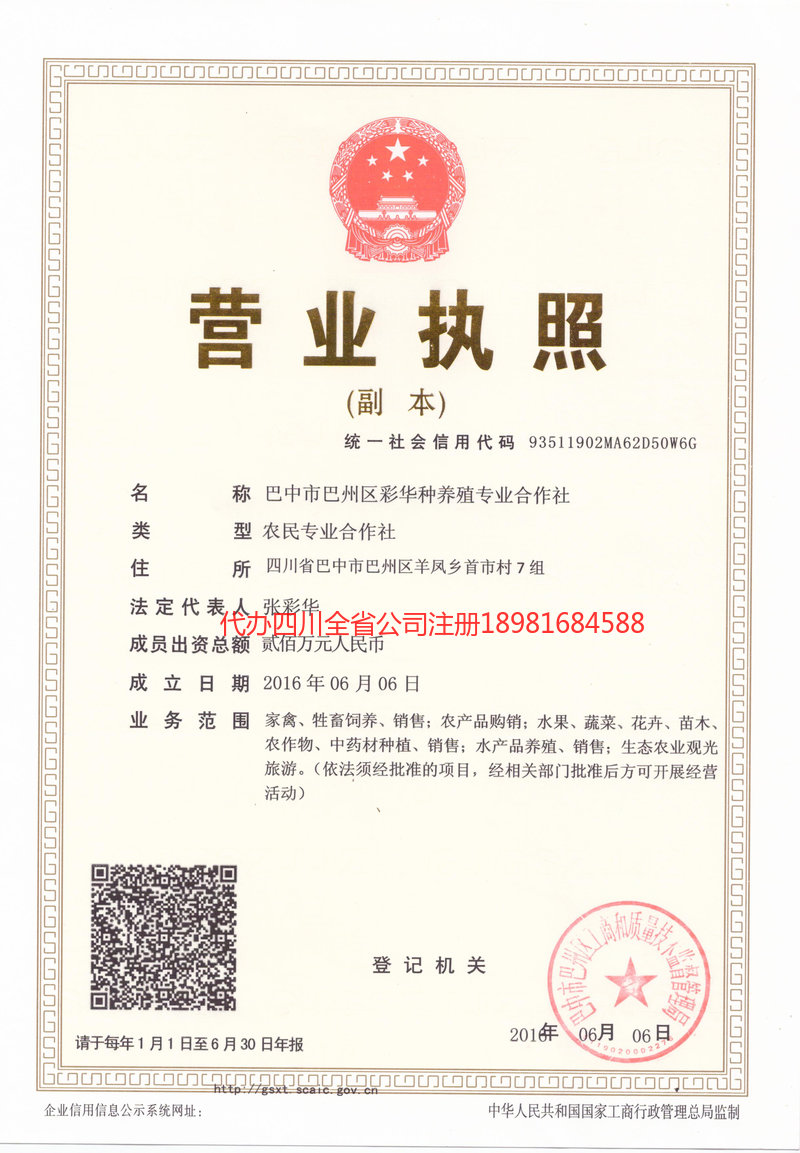 洮南洮南彩华种养殖专业合作社