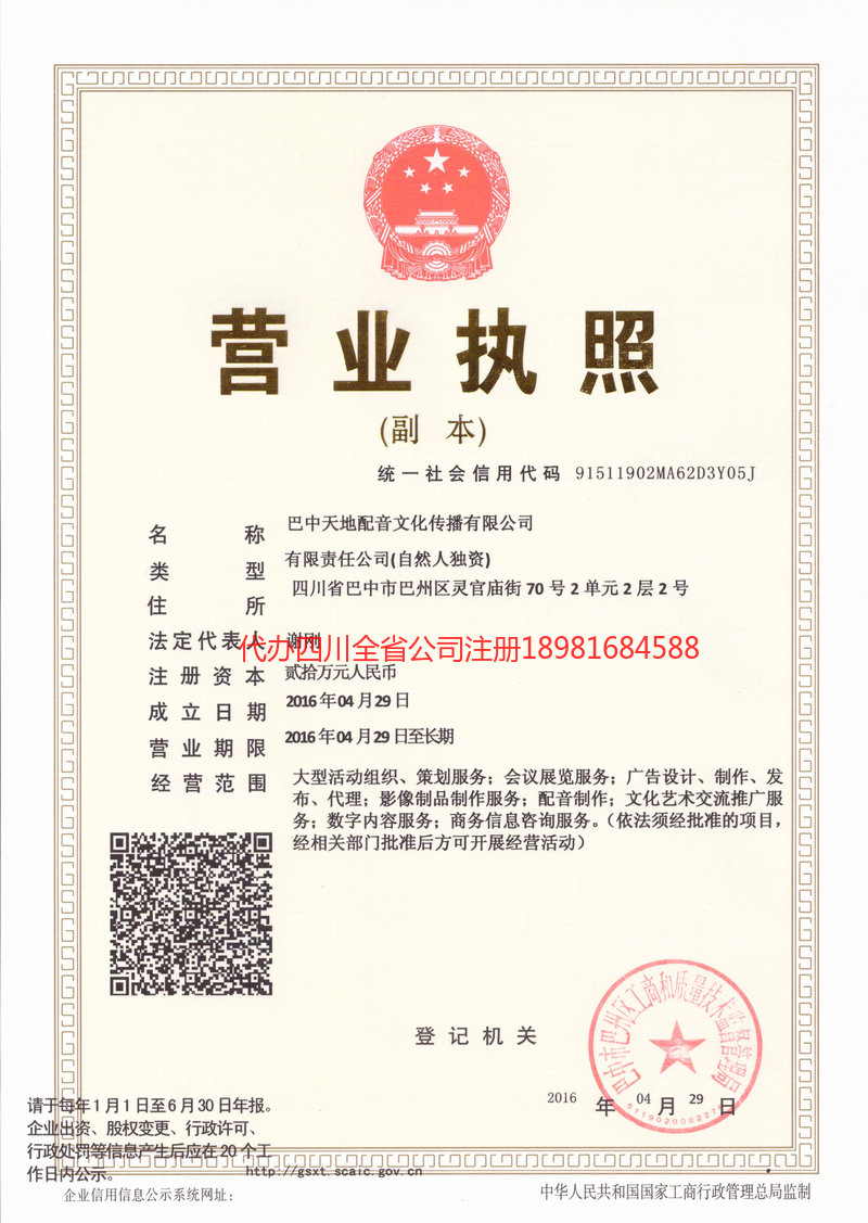 洮南洮南天地配音文化传播有限公司