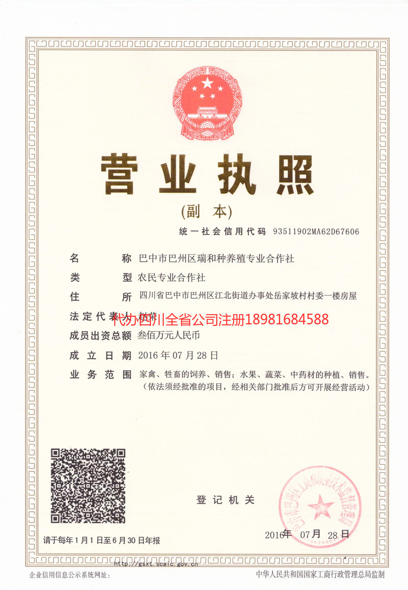 洮南洮南瑞和种养殖专业合作社