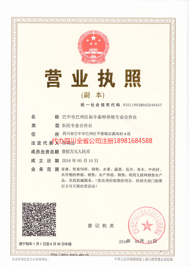 洮南洮南裕丰泰种养殖专业合作社