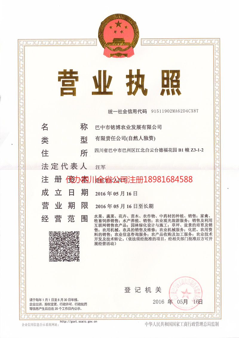 洮南洮南铭博农业发展有限公司